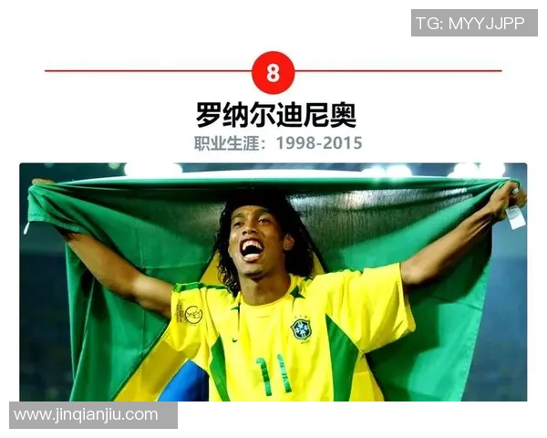 罗纳尔迪尼奥微笑背后的传奇人生与不为人知的奋斗故事